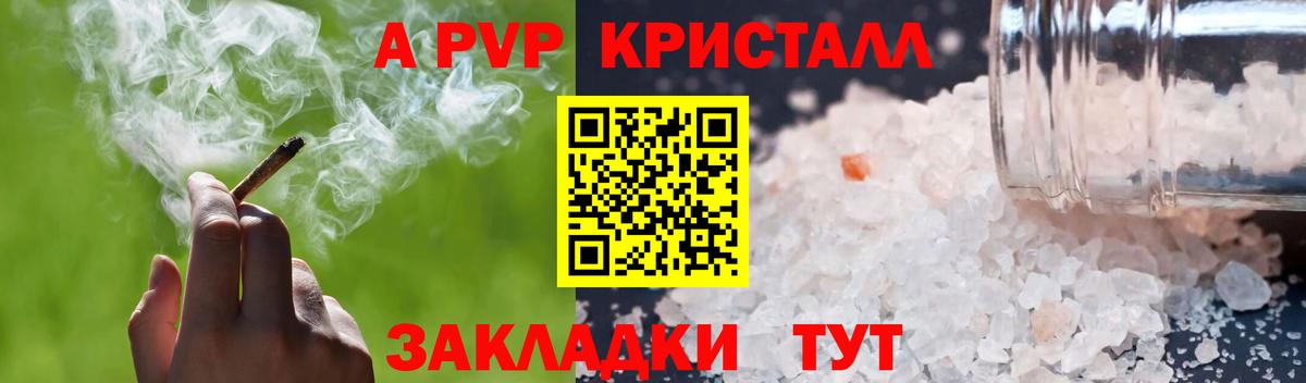 Прокопьевск  Альфа ПВП СК  что такое   APVP VHQ  Вход с VPN  A PVP Соль 