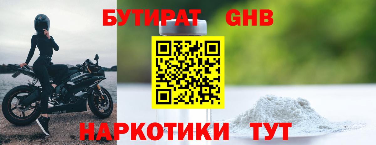 Прокопьевск  Бутират бутик  БУТИРАТ  Вход с VPN 