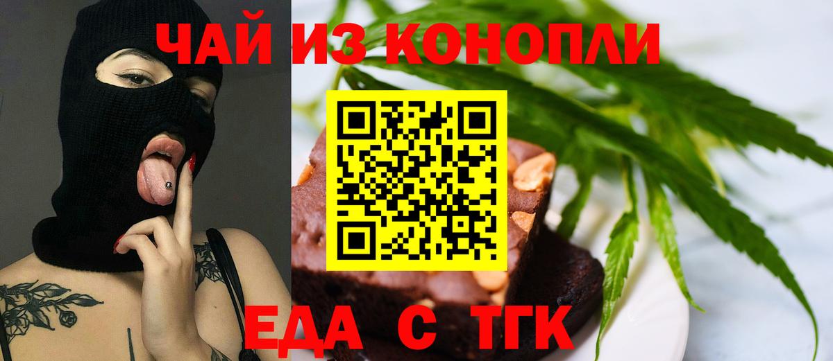 Печенье с ТГК конопля  Вход с VPN  Прокопьевск 