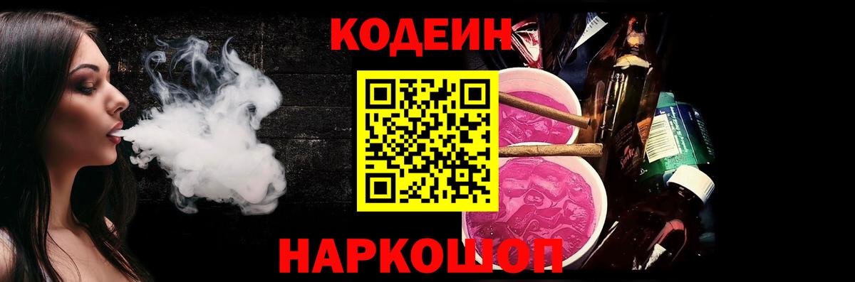 Codein Purple Drank  Вход с VPN  Прокопьевск 