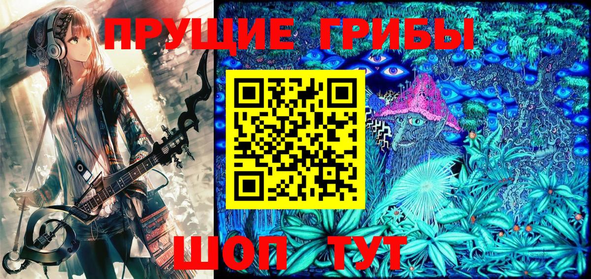 Псилоцибиновые грибы Magic Shrooms Прокопьевск
